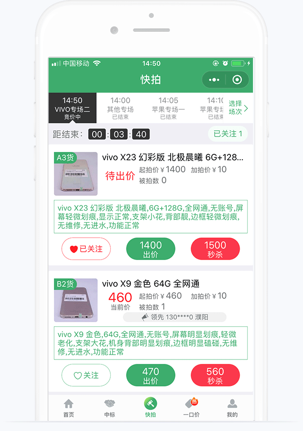 新新二手机